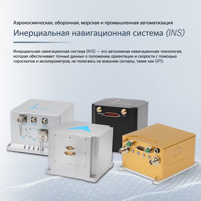 Экономия средств при покупке инерциальной навигационной системы оптом