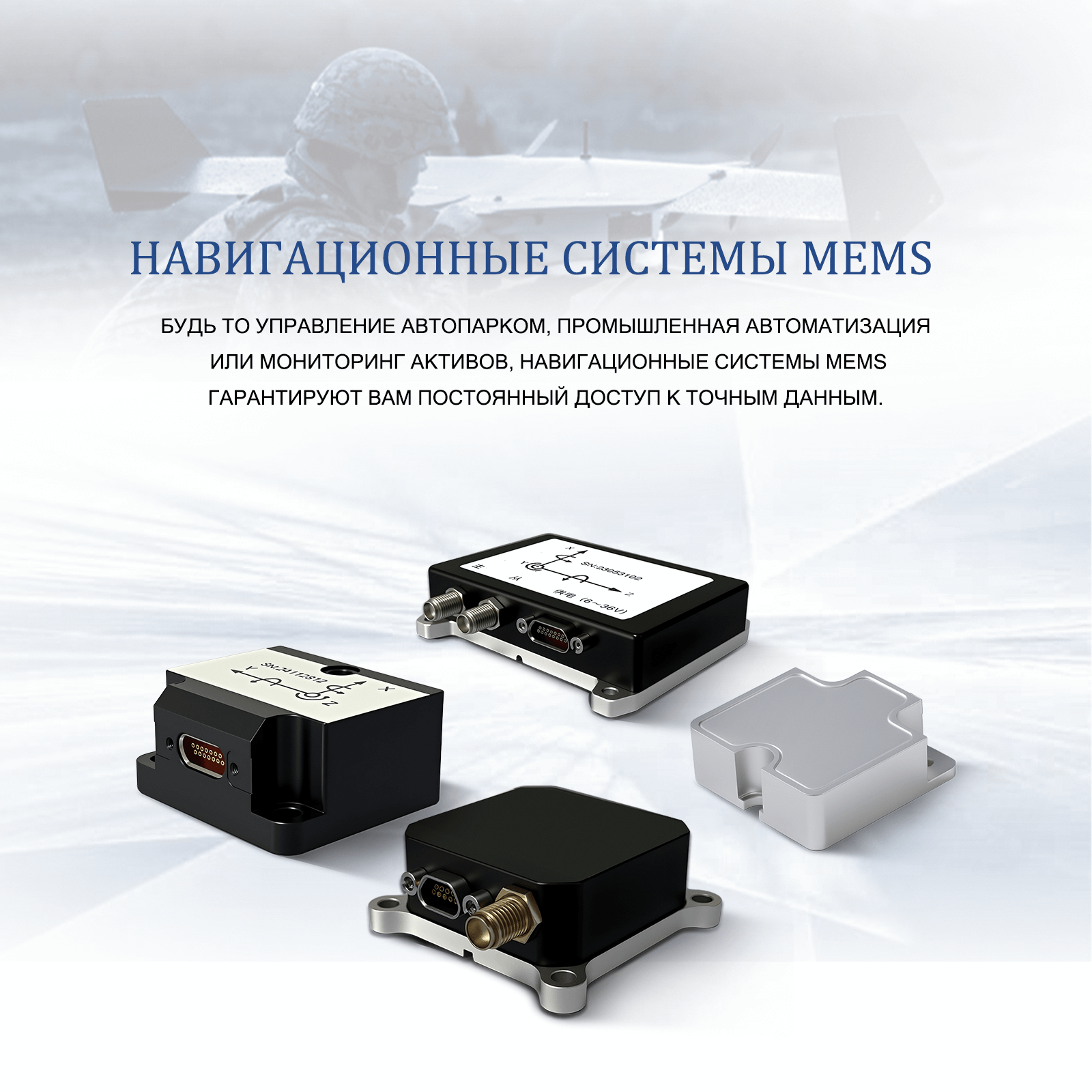 Почему MEMS-навигационные системы являются ключом к получению точных данных в режиме реального времени