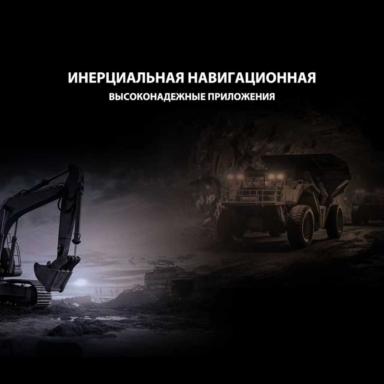 Руководство по выбору инерциальной навигационной системы для высоконадежных применений