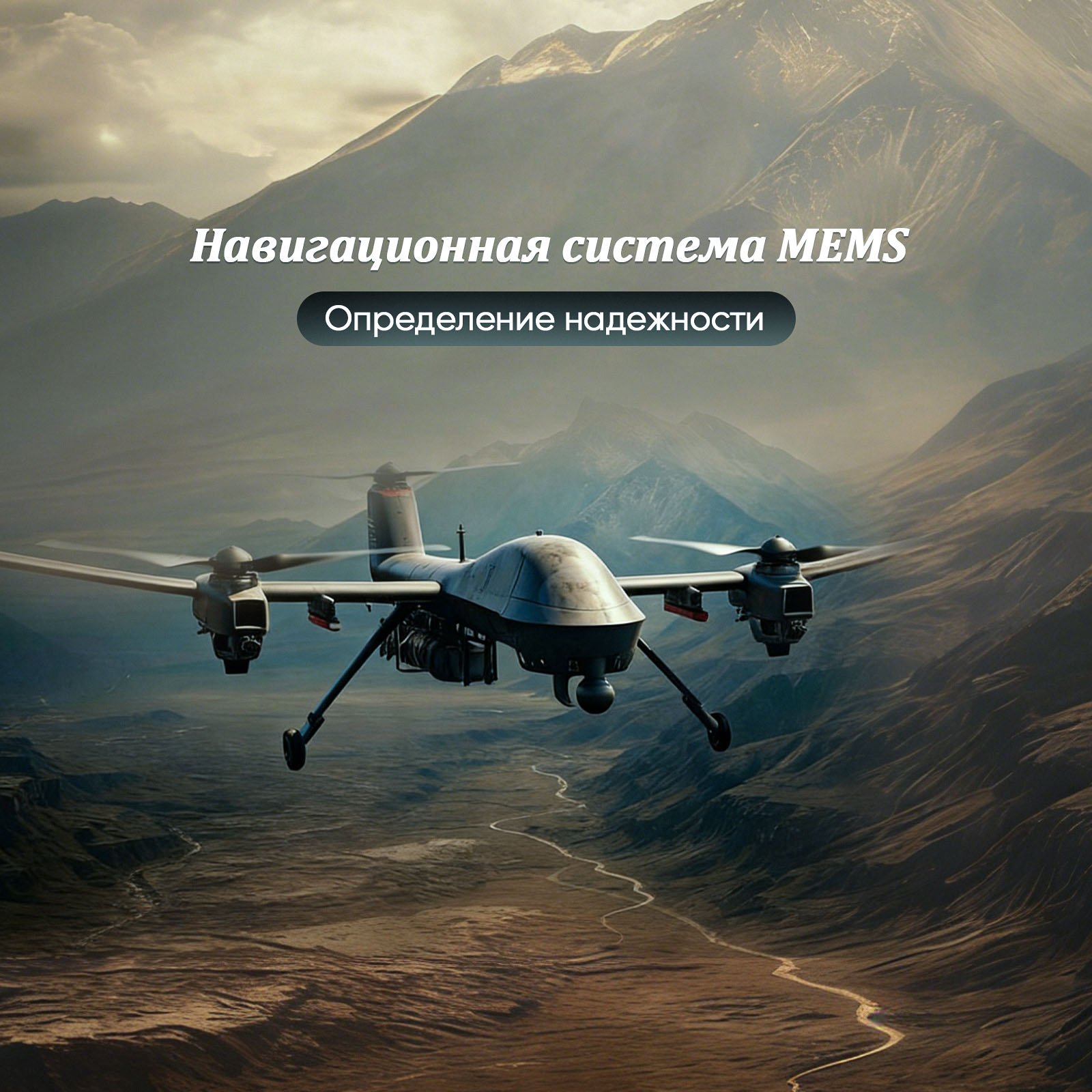 Ключевые показатели производительности, определяющие надежность навигационной системы на основе MEMS-технологий