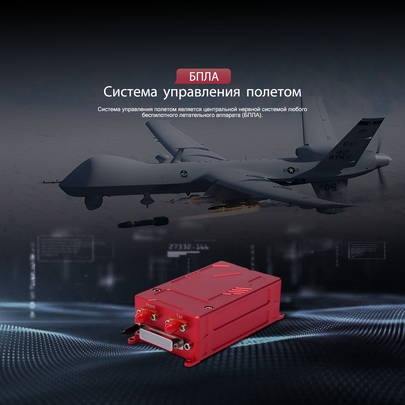 Система управления полётом для БВС: Надёжное управление для гибридных летательных аппаратов нового поколения