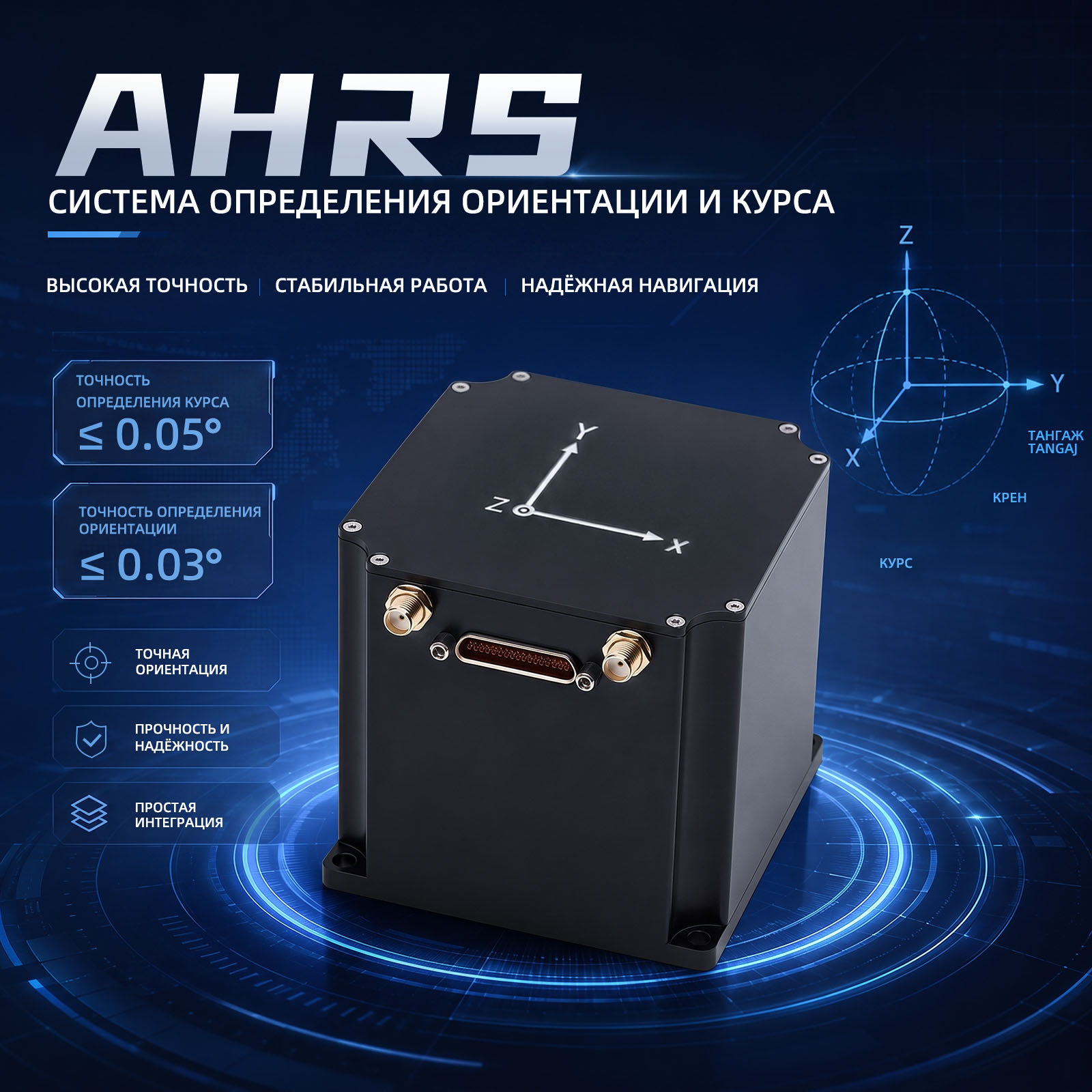 Attitude Heading Reference System: Какие характеристики стоит