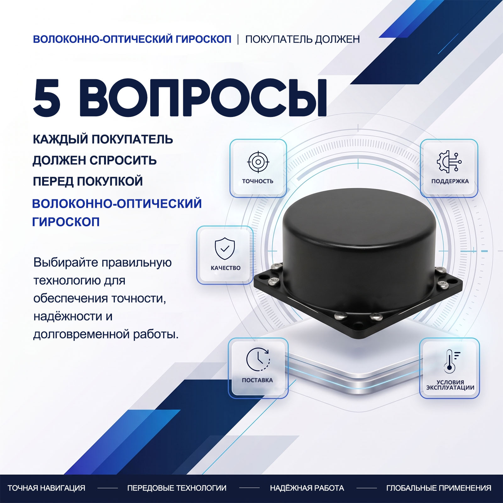 5 вопросов, которые стоит задать перед покупкой волоконно-оптического гироскопа