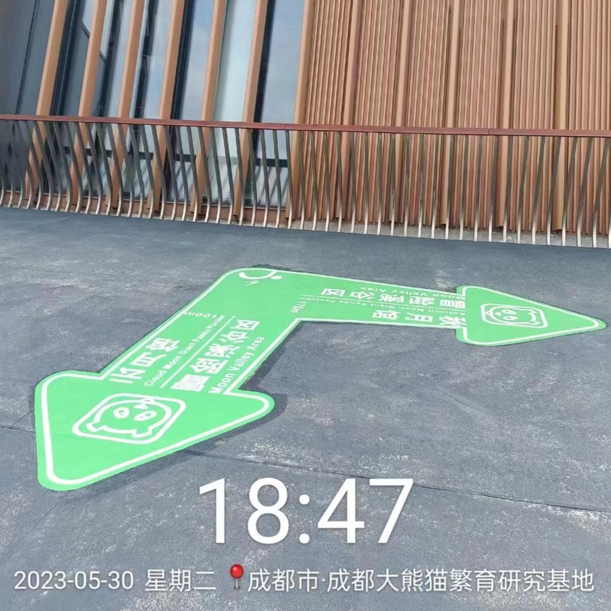 [Logo] Pre-formed guide sticker of Chengdu Research Base of Giant Panda Breeding