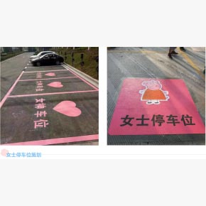 Application of Preformed Reflective Signs in Parking Lots