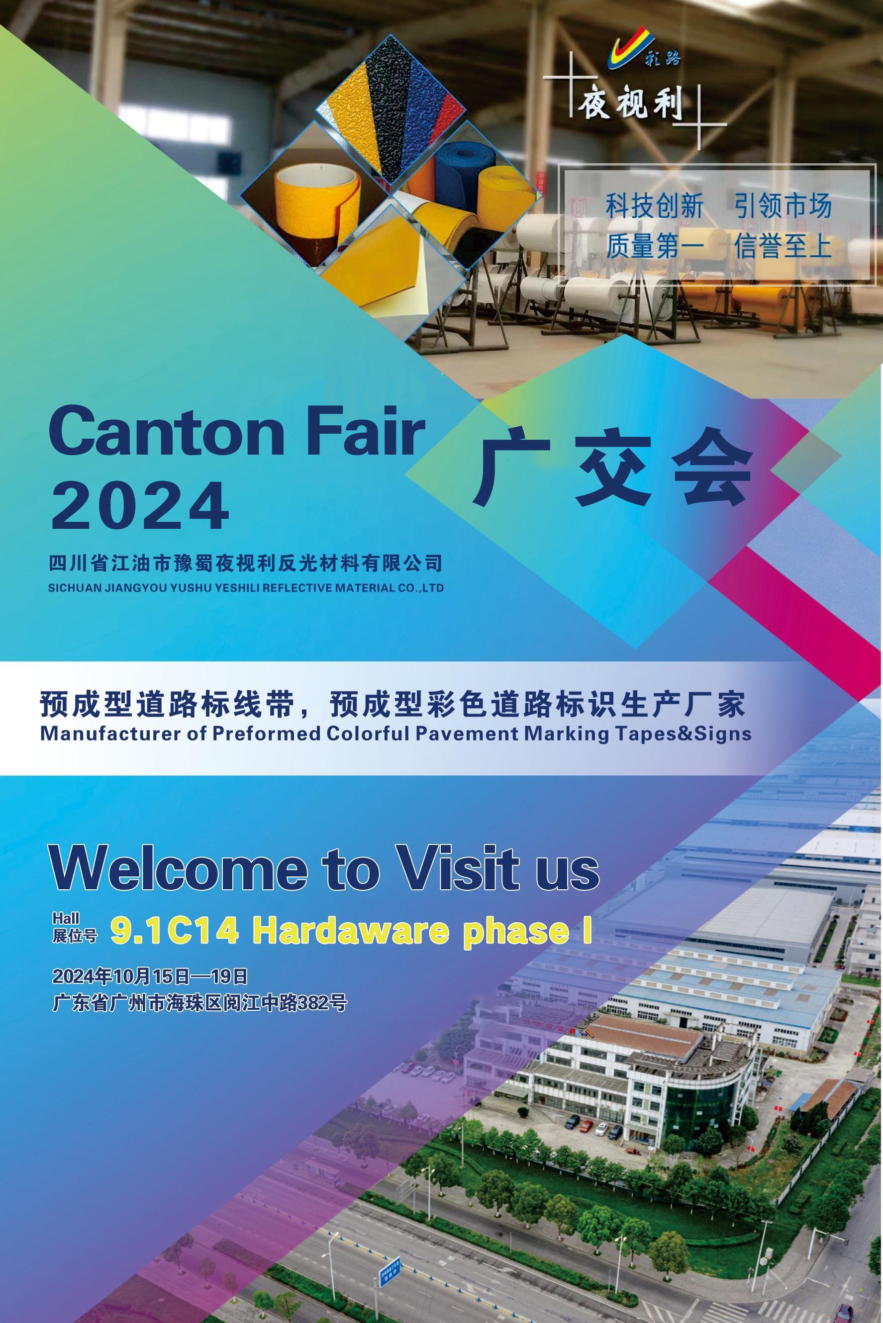 【Exhibition】The 136th Canton Fair Yushu Night Vision invites you to visit