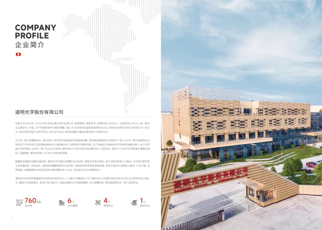 Brochure de marque Daoming Optics 2025 (3).jpg