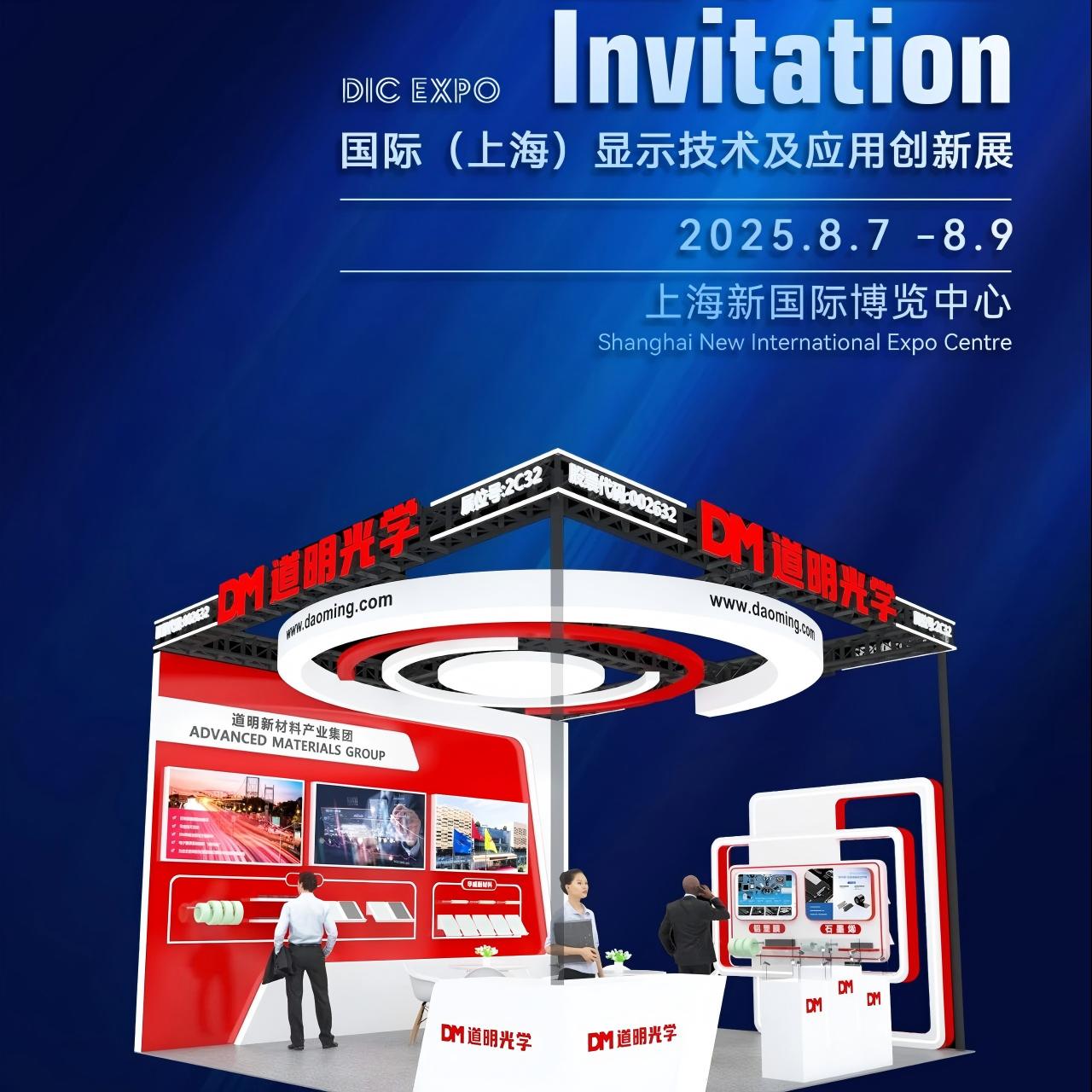 Invitation - DISPLAY INNOVATION CHINA (DIC) 2025