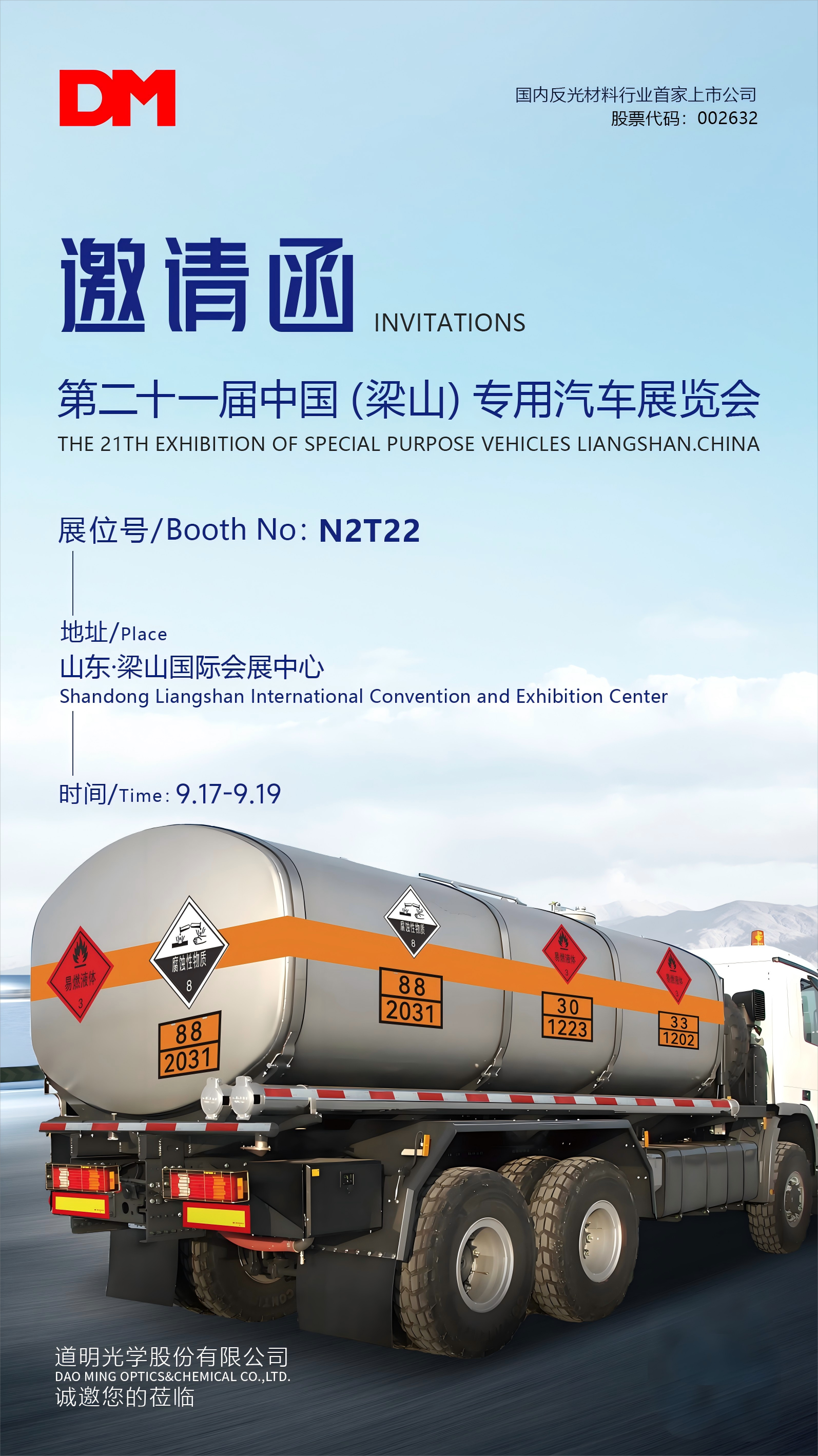 梁山车辆展邀请函海报(1).png