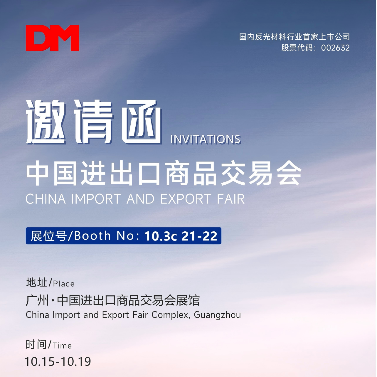 Invitation | China Import and Export Fair