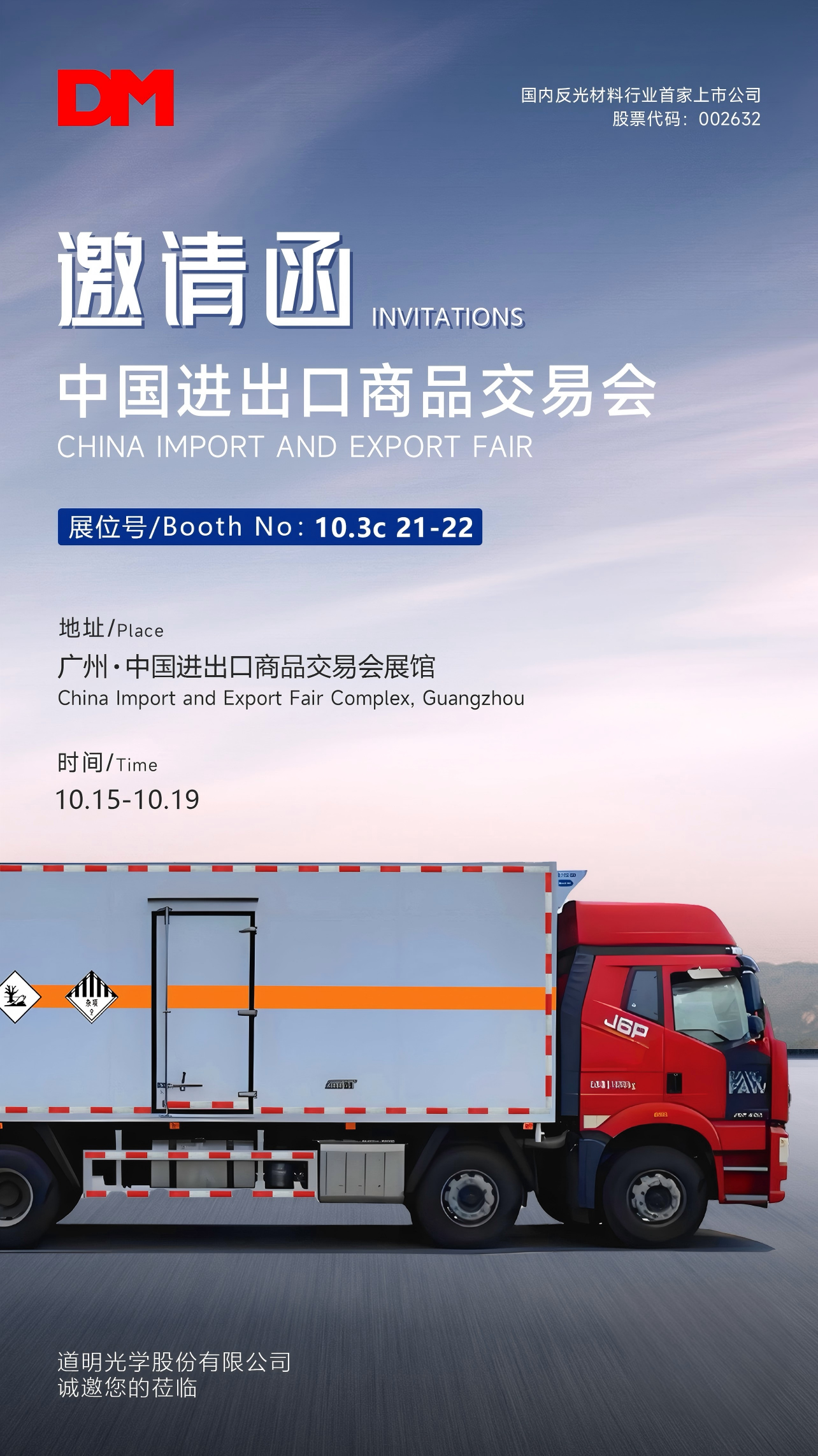广交会邀请函海报10.10(2).png