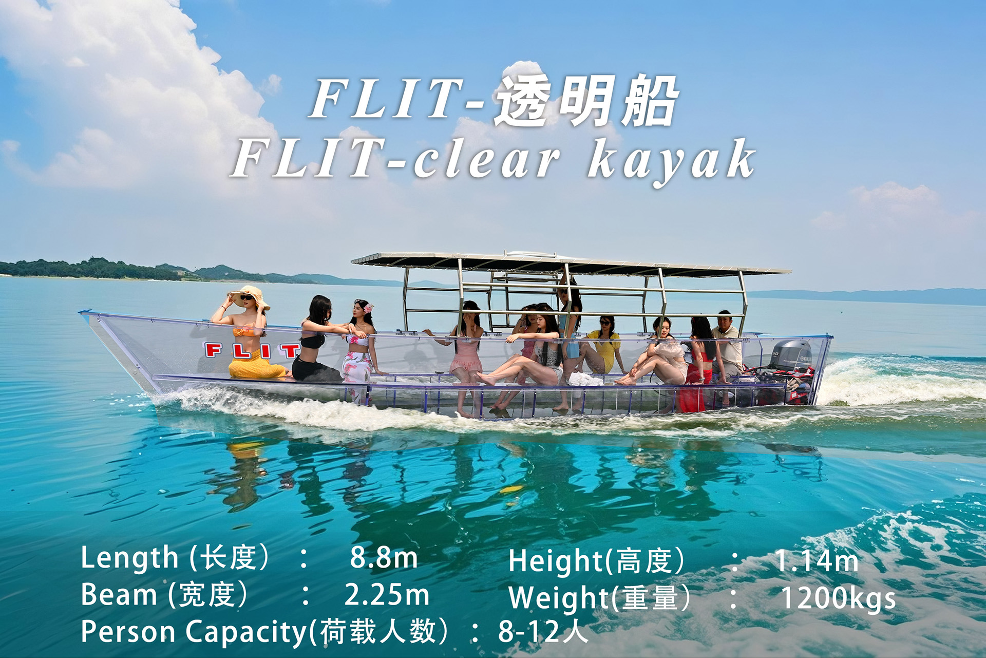 Flit- Transparent boat (6)