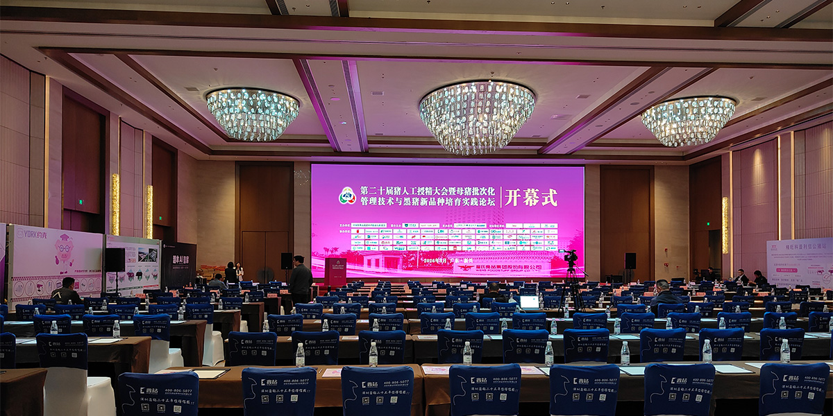 Sichuan Eacenic Technology Group Makes Debut at the 20th National Boar Artificial Insemination Conference