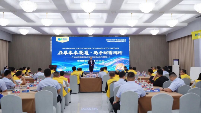 The curtain of the future track, hand in hand with the wealth of peers | 2025 mori solid inorganic dry powder coating city partner recruitment will be held successfully!