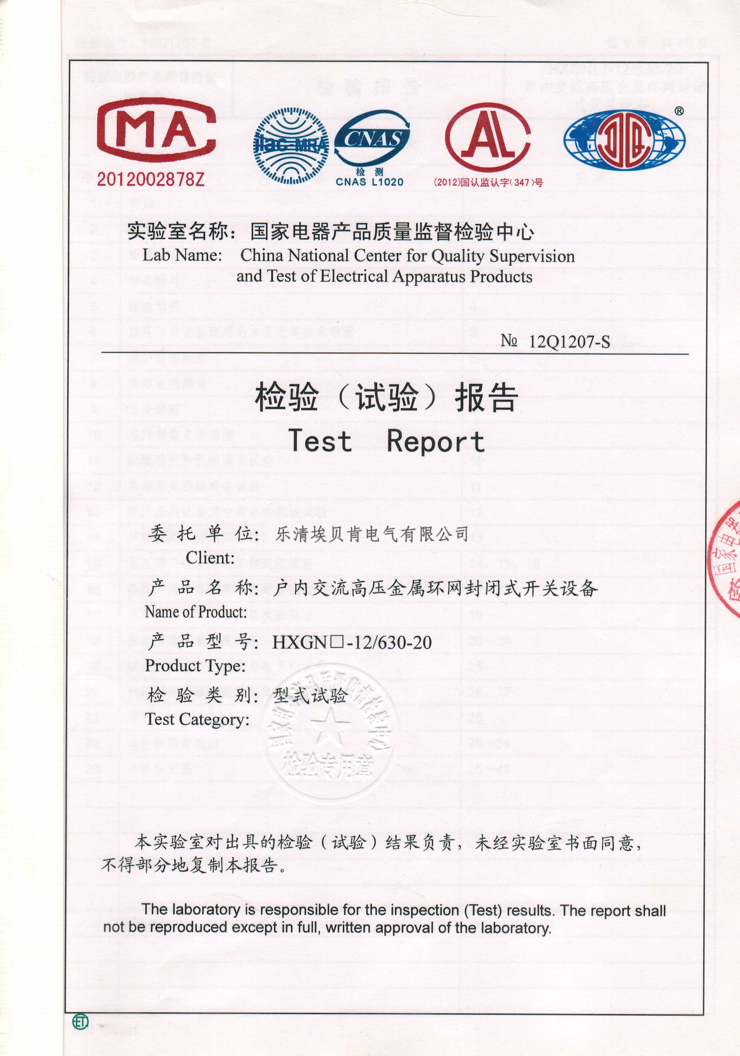 HXGN□-12(630)TYPE TEST REPORT