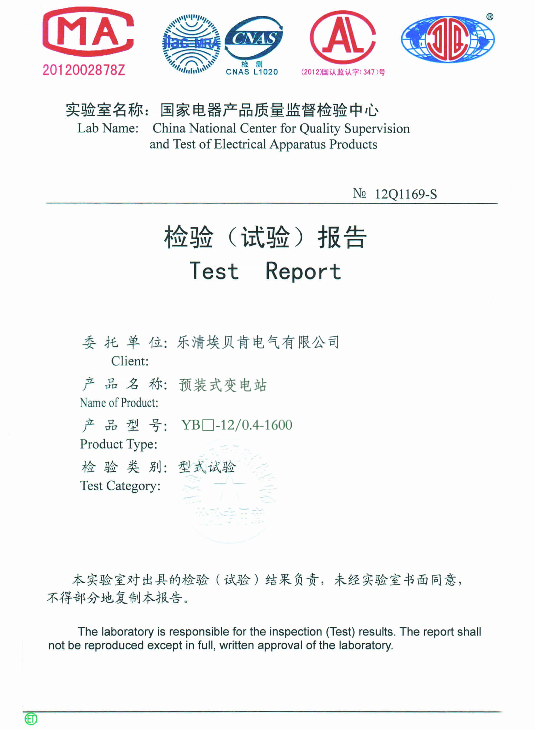 substation TYPE TEST REPORT