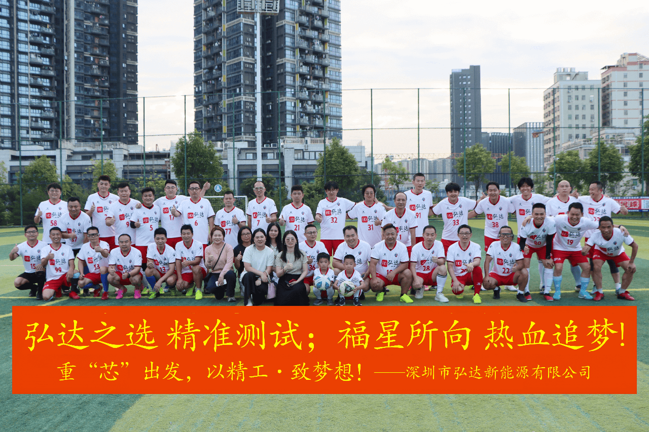 Team Spirit Triumphs: Shenzhen Hongda New Energy Employees Face Off Against Sponsored Fu Zhi Xing Football Club