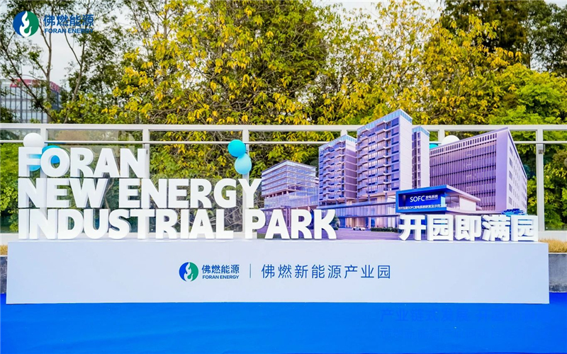 Shield and Foran Energy Group Reach Strategic Cooperation07.jpg