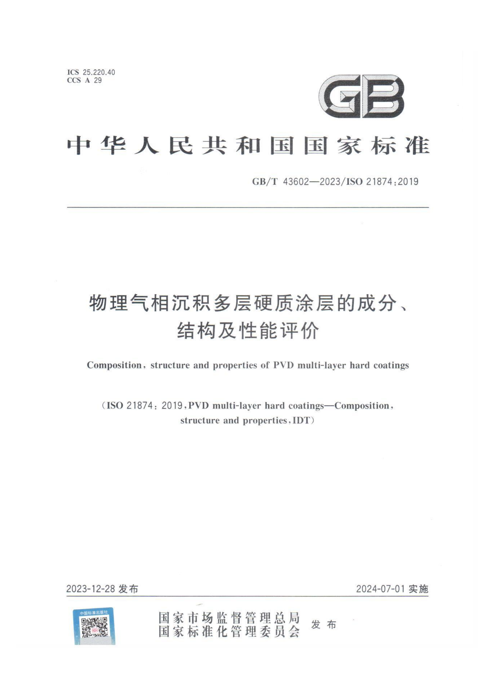 GB 43602-2023
