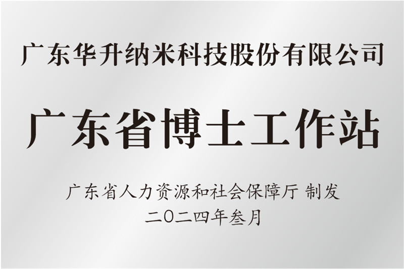 Guangdong Doktora Çalışma İstasyonu