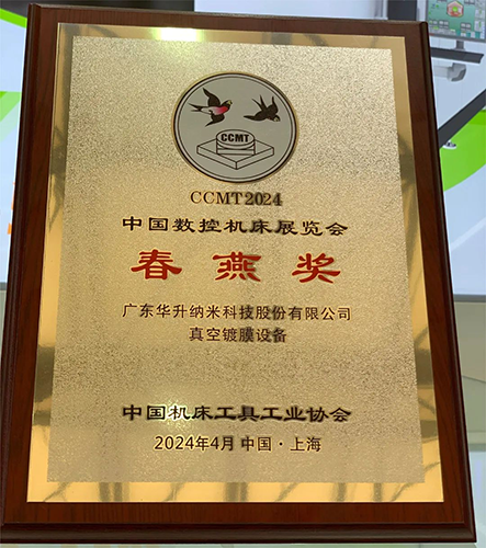 Highlights Review Huasheng CCMT Exhibition and New Product Release Conference was a Complete Success (2).png