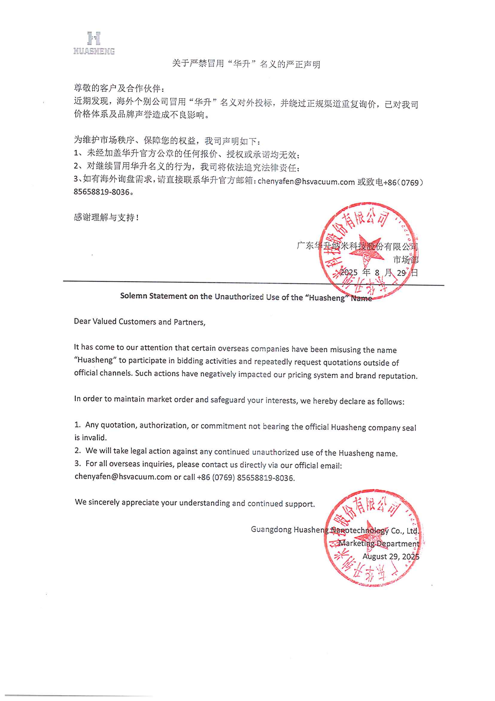 Solemn Statement on the Unauthorized Use of the Huasheng Name (2).jpg