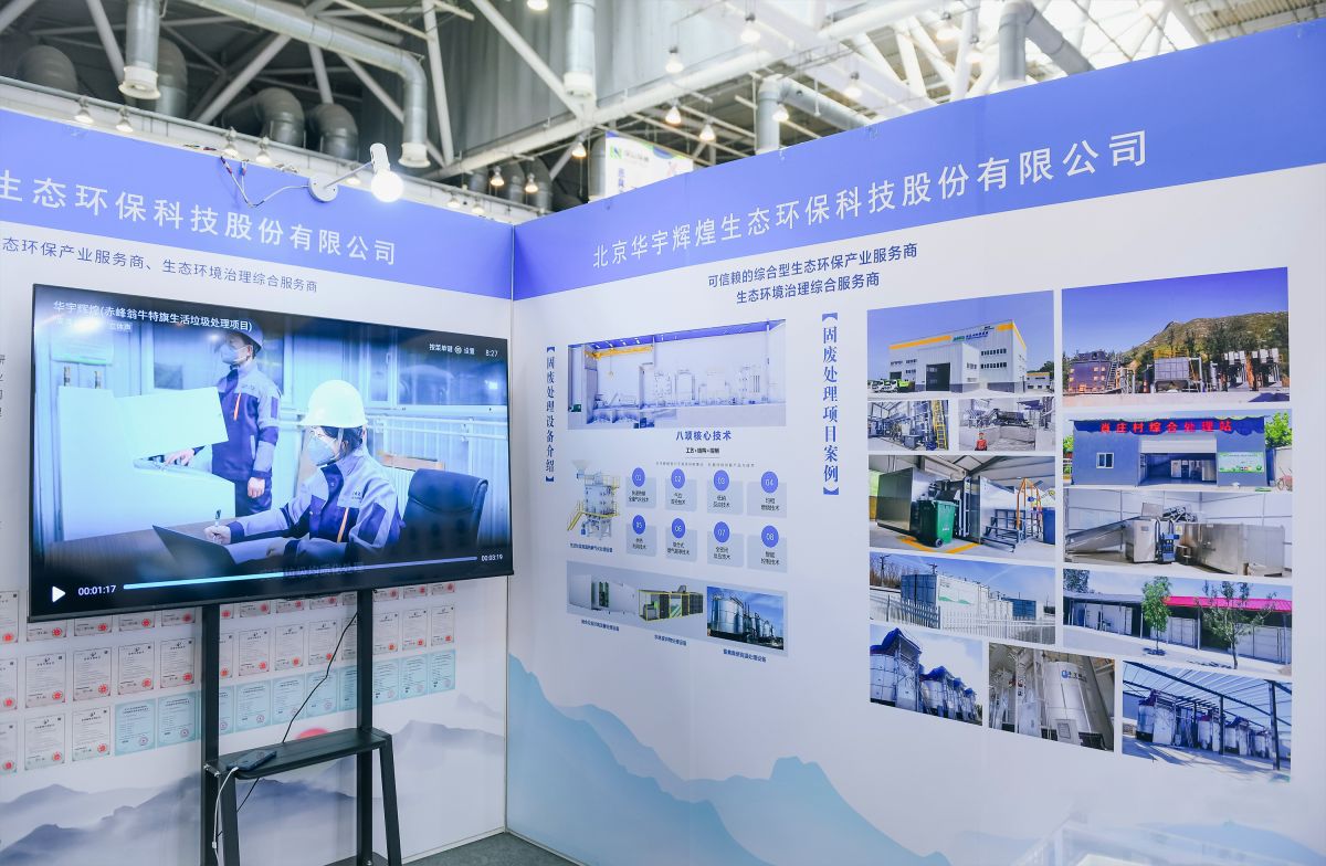 HYHH Experts at "2024 Municipal Solid Waste Classification, Processing, and Resource Utilization Conference"