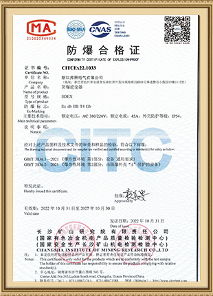 Explosion-proof certificate