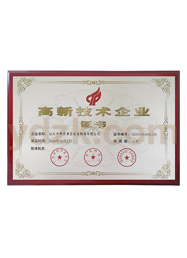 The Certificate of High & New Technological Enterprise
