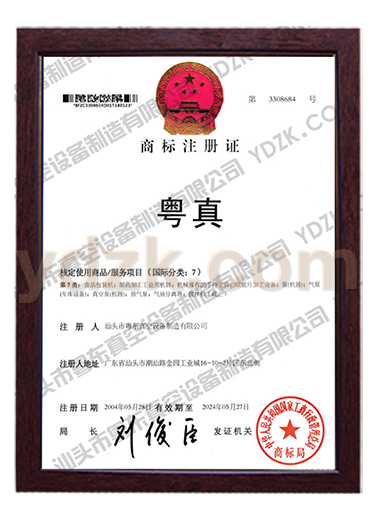 YUEZHEN trademark registration certificate