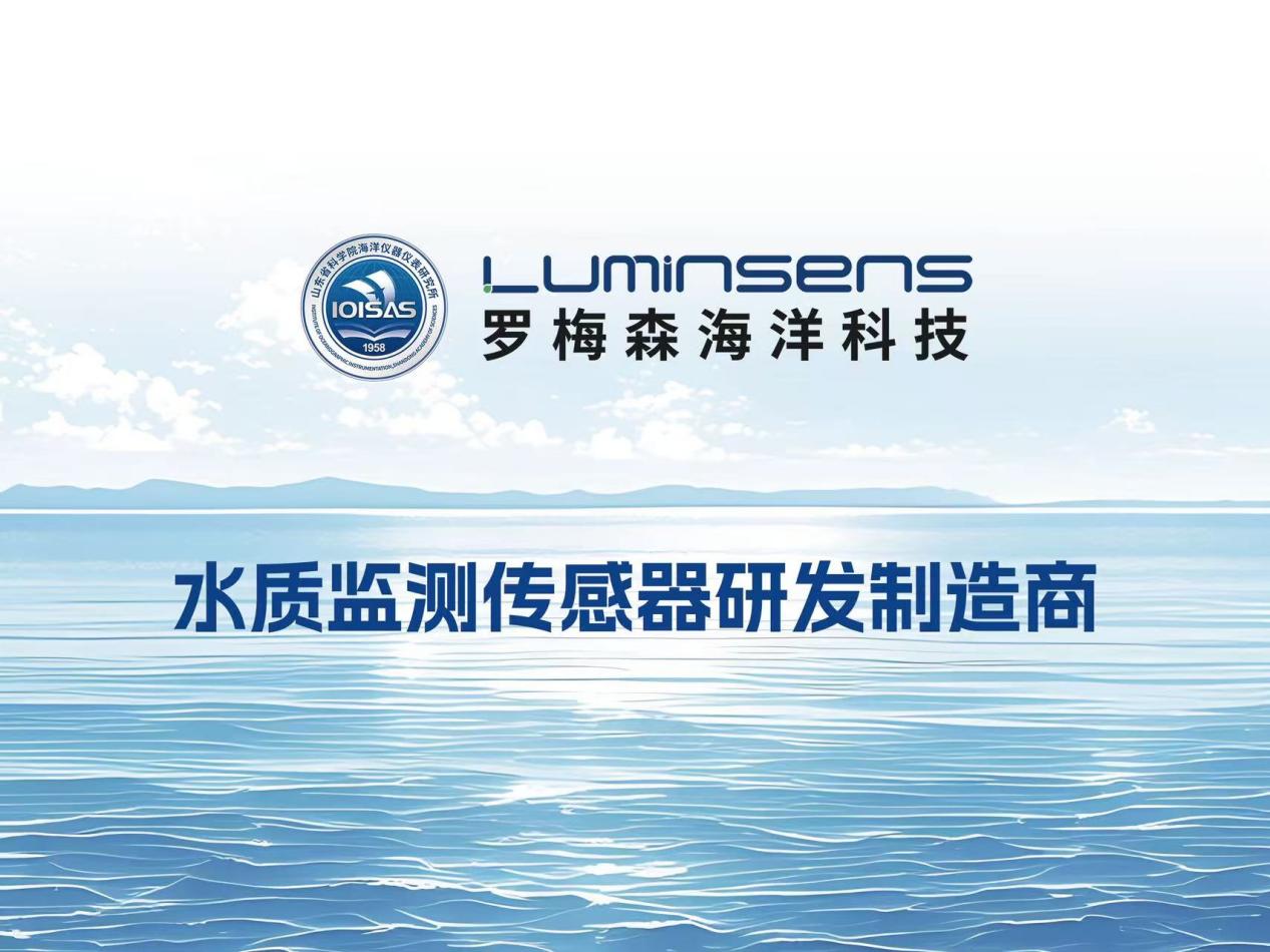 Qingdao LuminSens Marine Technology Debuts at 2025 East Asia Marine Expo with Core Water Quality Monitoring Technologies