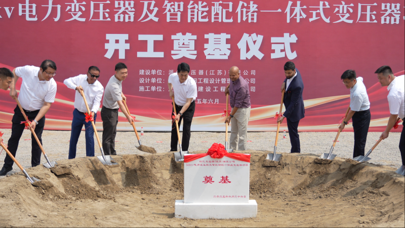 JZP inaugura la cerimonia di posa della prima pietra per il progetto di trasformatori di potenza e trasformatori integrati con sistemi di accumulo di energia intelligenti a Taizhou, in Cina, aprendo la strada a un'era di rete elettrica più ecologica e intelligente.