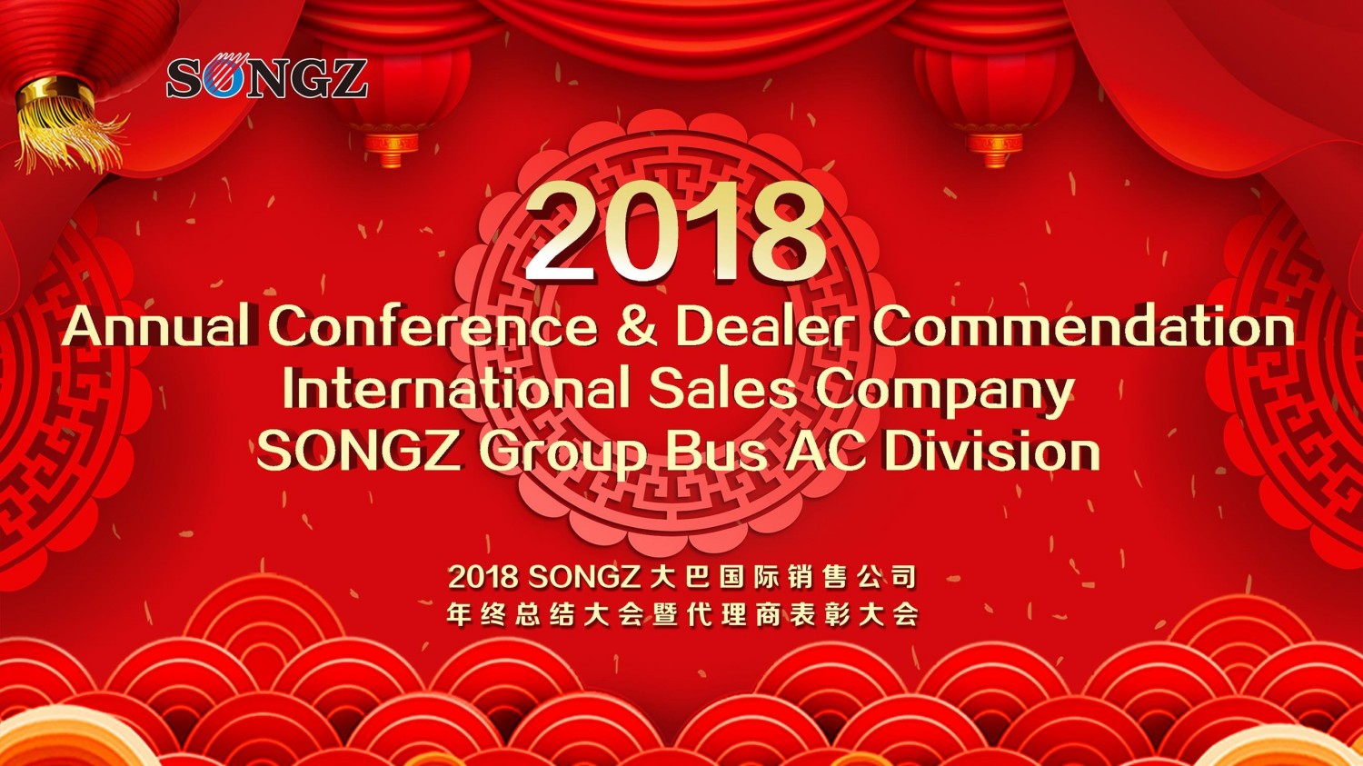 2018 Annual Conference & Dealer Commendation