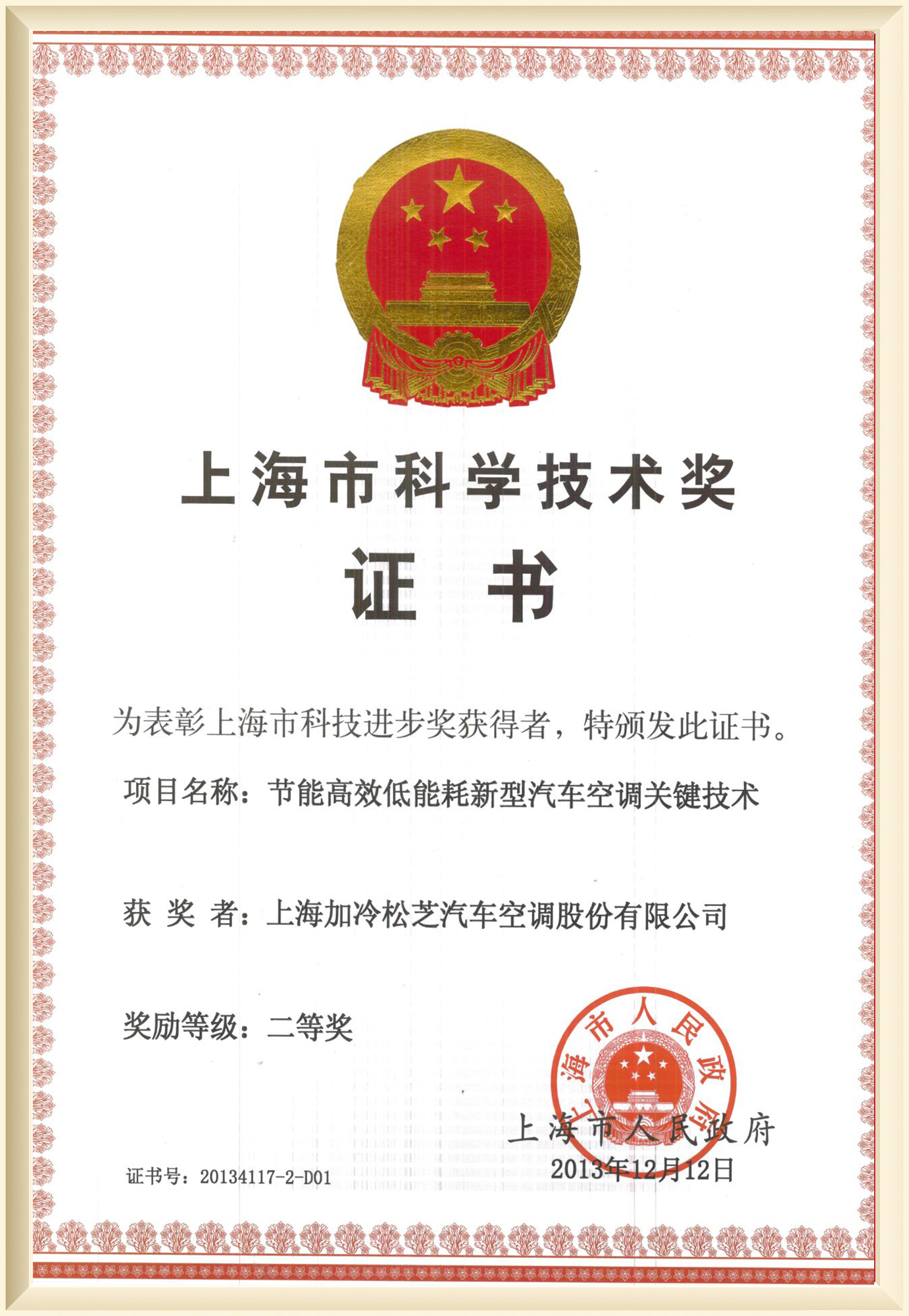 Science and Technology Award