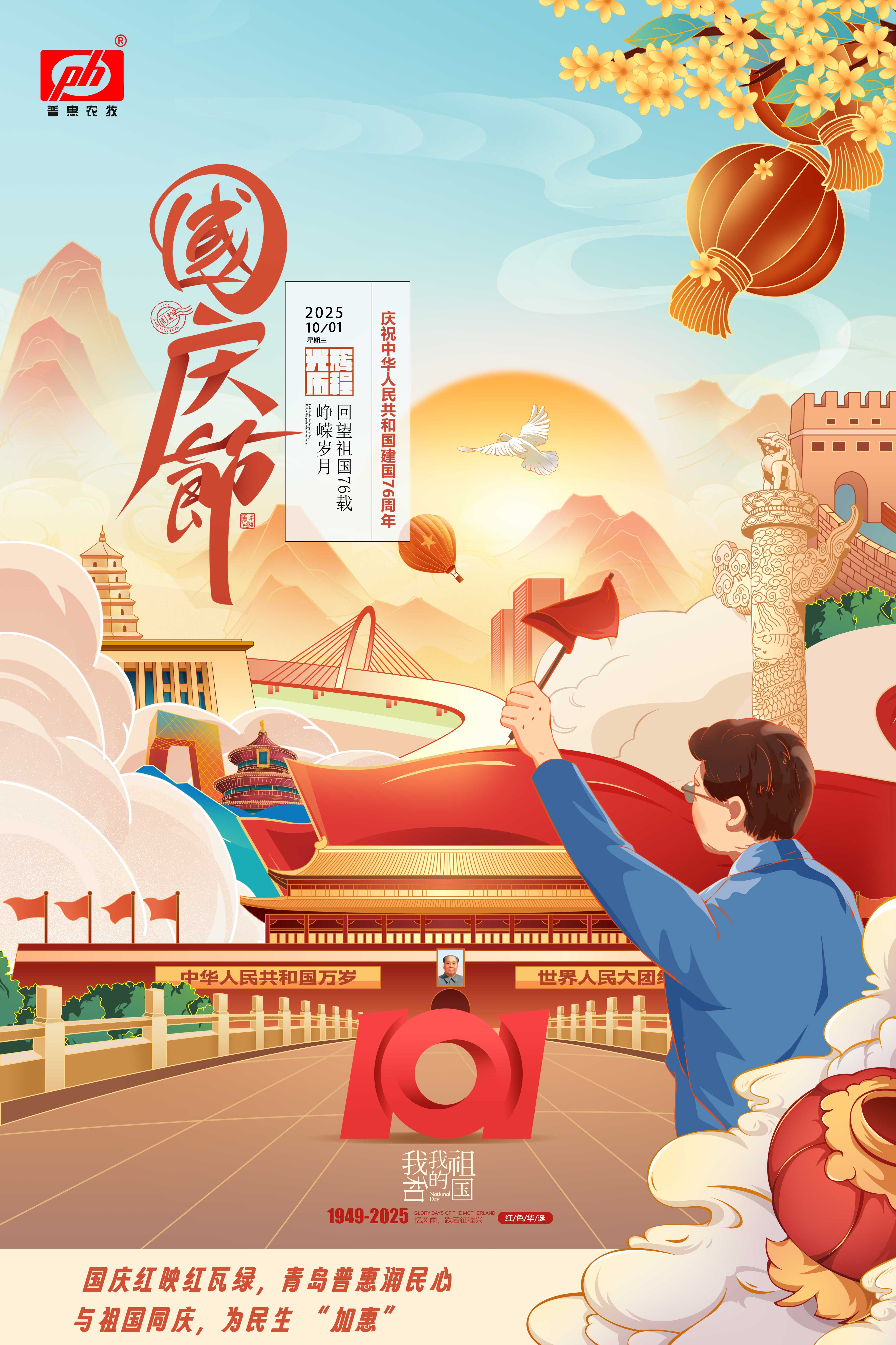 Technologie stärkt die Viehzucht und fördert die ländliche Revitalisierung: Qingdao Puhui Landwirtschaft und Tierhaltung feiert Nationalfeiertag
