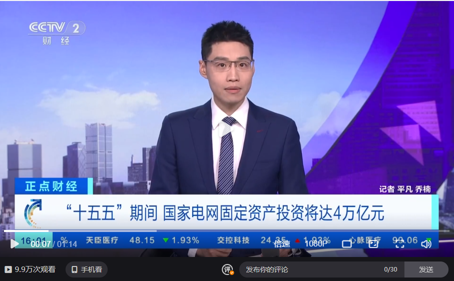 During the "15th Five-Year Plan" period#The fixed assets investment of the State Grid may reach 4 trillion yuan#