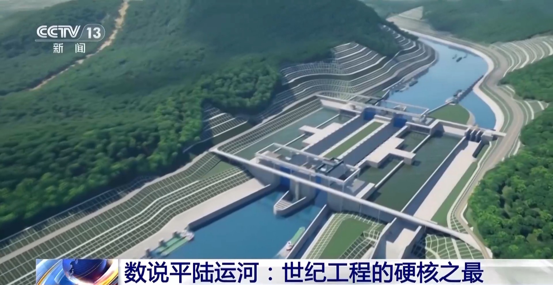 The Pinglu Canal fully operational on the morning of June 3rd, with the Madao hub achieving two "world's firsts"