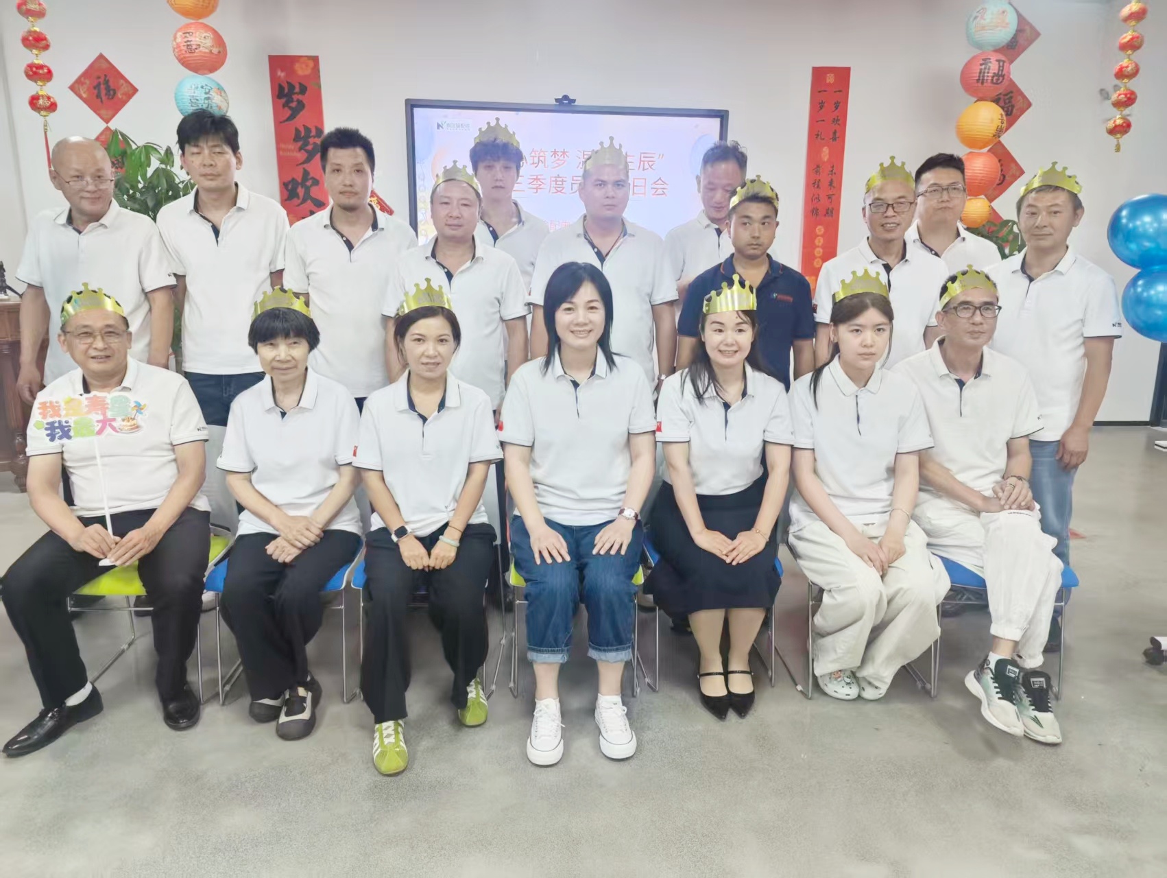 Third-quarter employee birthday party