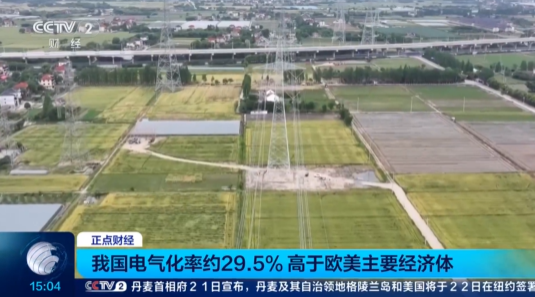 China's electrification rate surpasses that of major European and American economies