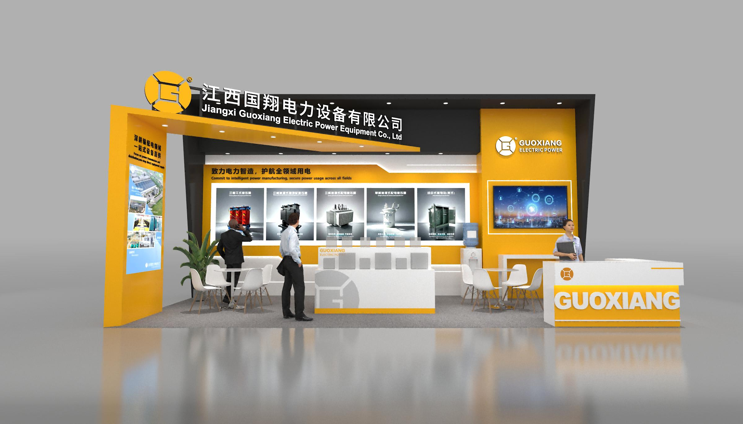 Menghubungkan Dunia, Memberdayakan Manufaktur Cerdas | Jiangxi Guoxiang Electric Melakukan Debut di Pameran Rantai Pasokan Internasional China Keempat