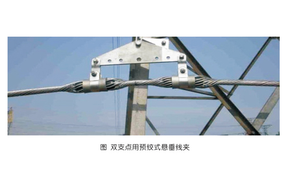 Preformed Suspension Clamps (SCL)