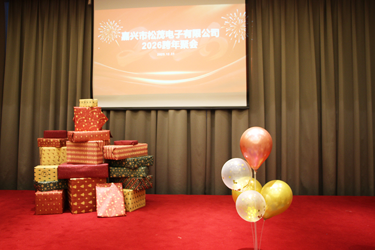 嘉興松茂電子有限公司以一場充滿歡樂和溫馨的新年盛宴慶祝新年。