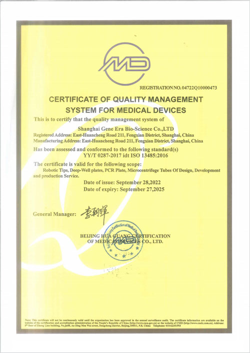 GEB-ISO13485：2016