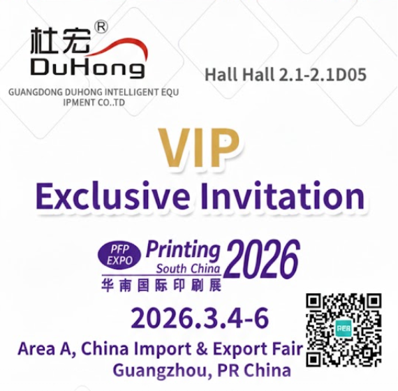 Visit Duhong at Printing South China 2026 | Leading Intelligent Printing Solutions
