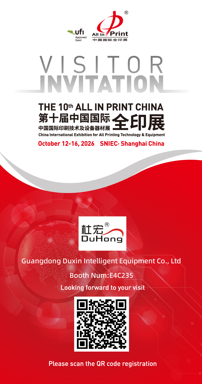 DuHong Invites You to All in Print China 2026: Explore New Opportunities in Intelligent Rigid Box Manufacturing