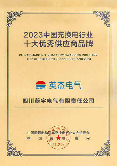 Top-10-Excellent-Suppliers-in-China's-Charging-and-Swapping-Industrykr8