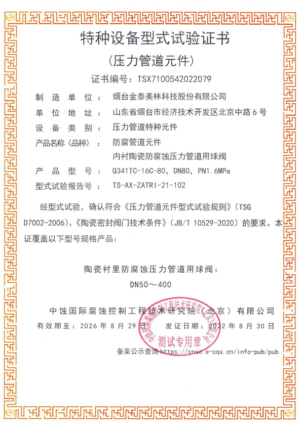 Certificate8
