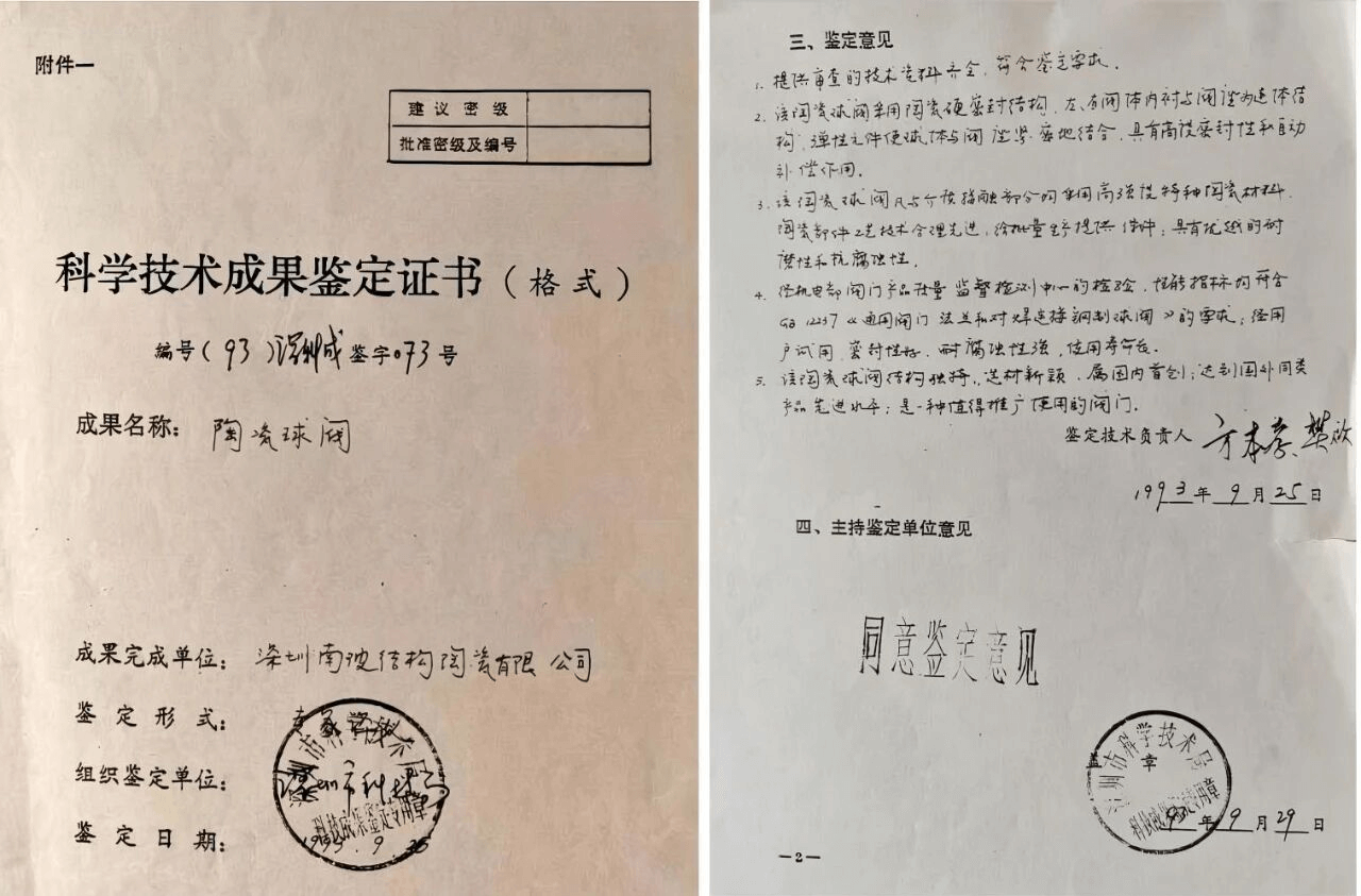 Ceramic Ball Valve Encyclopedia Origin and Development-10.png