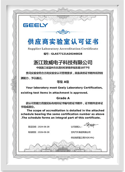 Geely-Laboratory-Accreditation-Certificate