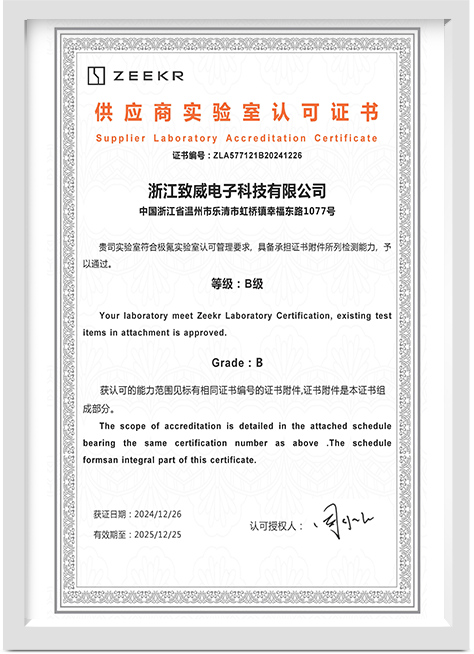 ZEEKR-Laboratory-Accreditation-Certificate